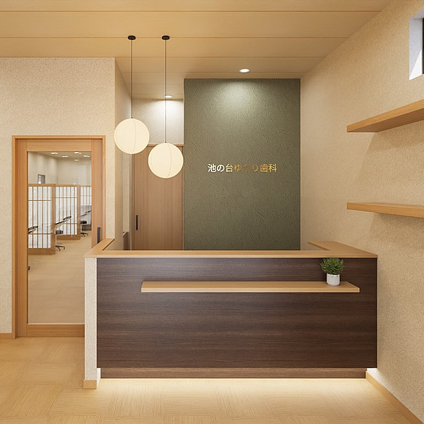 池ノ台ゆかり歯科